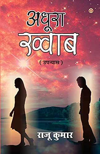 Adhura Khwaab (????? ?????) (Hindi Edition)
