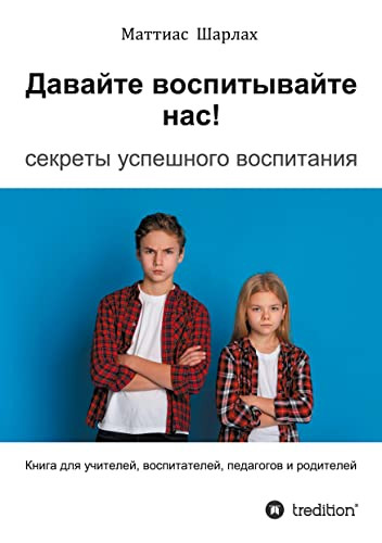 Well Then, Educate Us! : The Secret Of Successful Education - 9783347466135