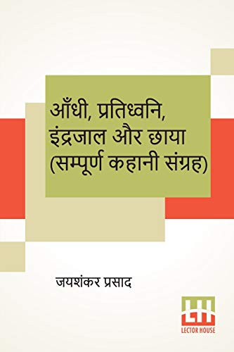 Aandhi, Pratidhwani, Indrajaal Aur Chaaya (Sampoorna Kahani Sangraha): Aandhi (Kahani Sangraha), Pratidhwani (Kahani Sangraha), Indrajaal (Kahani Sangraha), Chaaya (Kahani Sangraha) (Hindi Edition)