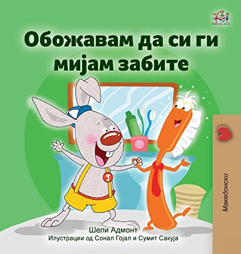 I Love to Brush My Teeth (Macedonian Children's Book) (Macedonian Bedtime Collection) (Macedonian Edition) - Hardcover
