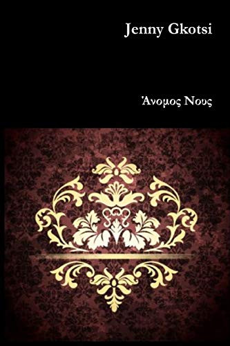Boundless Mind (Greek Edition)