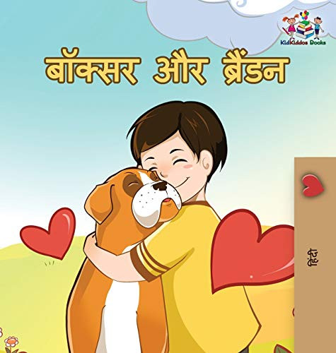 Boxer And Brandon: Hindi Edition (Hindi Bedtime Collection) - 9781525910883
