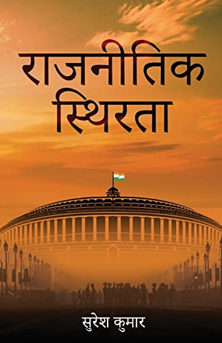 Political Stability (Hindi Edition)