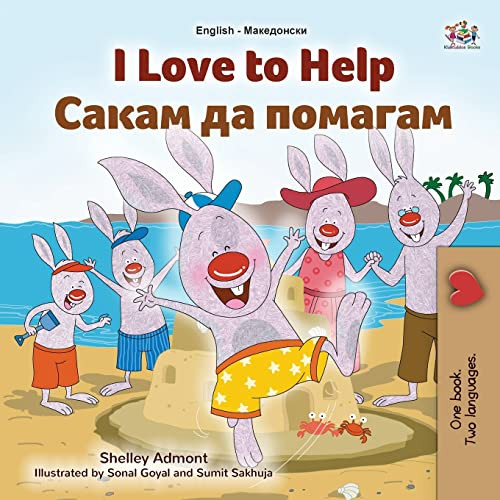 I Love To Help (English Macedonian Bilingual Book For Kids) (English Macedonian Bilingual Collection) (Macedonian Edition)