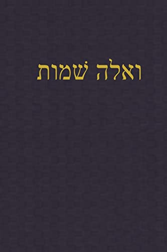 Exodus: A Journal For The Hebrew Scriptures (A Journal For The Hebrew Scriptures - Torah) (Hebrew Edition)