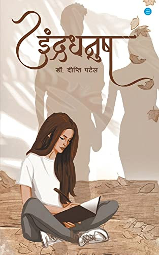 Indradhanush (Hindi Edition)
