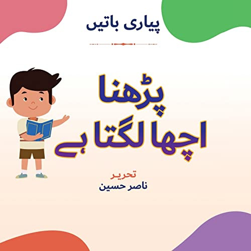 Pyari Batein: Perhna Acha Lagta Hai (Urdu Edition)
