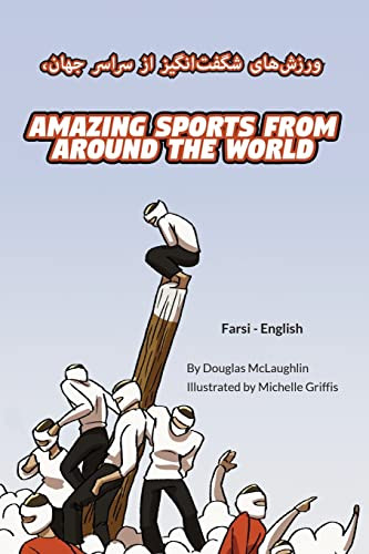 Amazing Sports from Around the World (Farsi-English): ???? ??? ???? ... Lizard Bilingual Explore) (Persian Edition)