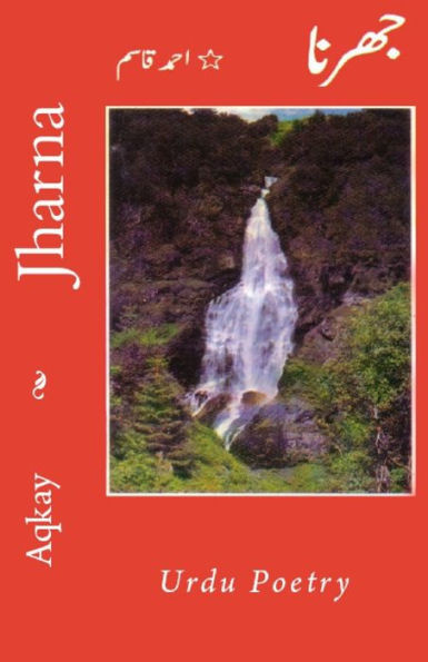 Jharna - Urdu Poetry (2) (Urdu Edition)