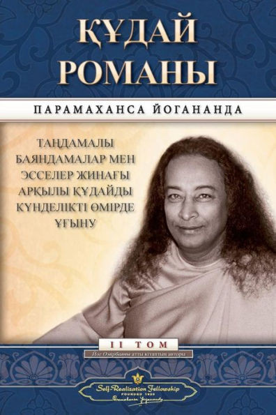 The Divine Romance (Kazakh) (Kazakh Edition)