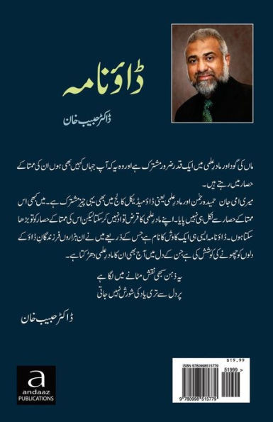 Dow Nama: Urdu Poetry-Nasri Nazmen (Urdu Edition)