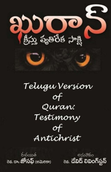 Telugu Version Of Quran: Testimony Of Antichrist (Telugu Edition)