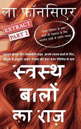 Swasth Baalon Ka Raaz Extract Part 2 (Hindi Edition) - Hardcover