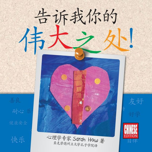 Tell Me About Your Greatness! Chinese Edition