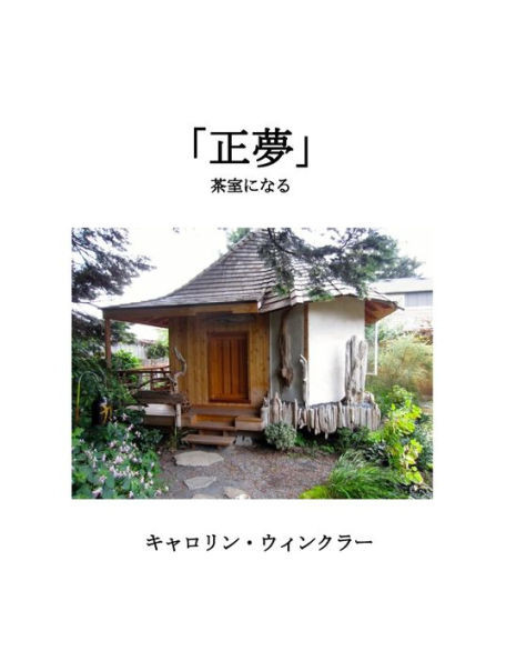 Masayume: A DREAM COMES TRUE (Japanese Translation) (Japanese Edition)