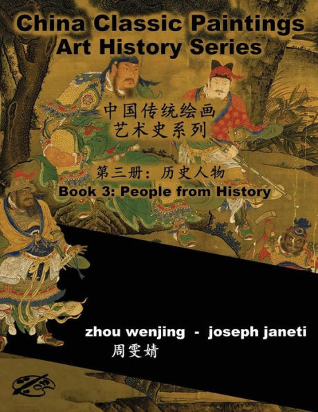 China Classic Paintings Art History Series - Book 3: People From History: Chinese-English Bilingual (China Classic Paintings Art History Series Chinese-English Bilingual)