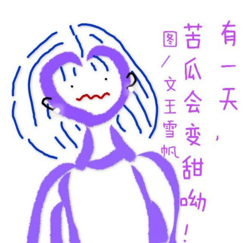 One Day, Balsam Pear Has Sweet Taste! Simplified Chinese (Chinese Edition)