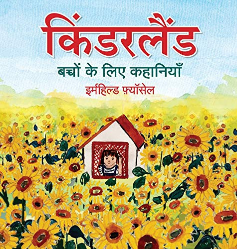 किंडरलैंड: बच्चों के लिए ... (Hindi Edition)