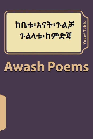 Awash Poems (Amharic Edition)