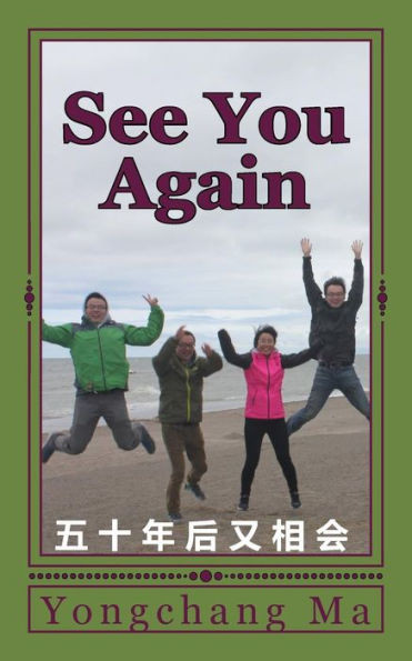 See You Again (Chinese Edition)
