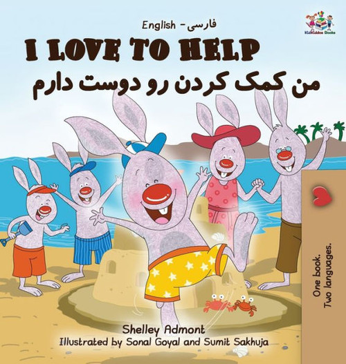 I Love To Help: English Farsi - Persian (English Farsi Bilingual Collection) (Persian Edition)