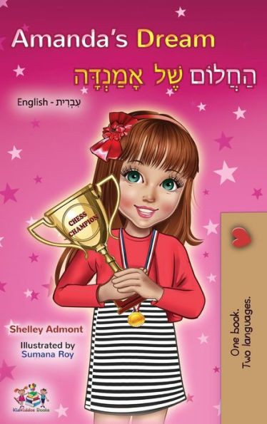 Amanda'S Dream (English Hebrew Bilingual Book) (English Hebrew Bilingual Collection) (Hebrew Edition)