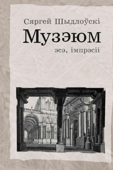 Museum: Essay