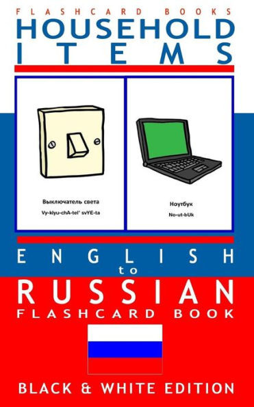 Household Items - English To Russian Flash Card Book: Black And White Edition - Russian For Kids (Russian Bilingual Flash Card Books)