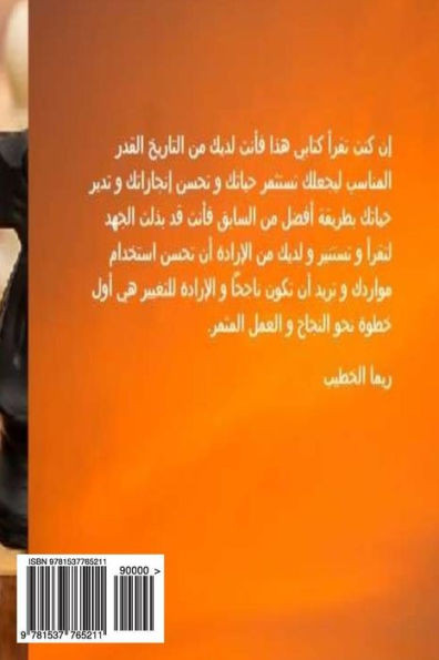 How To Reach To Your Maximum Potentials: Achieve More And Be The Successful Person You Wish To Be (Arabic Edition)