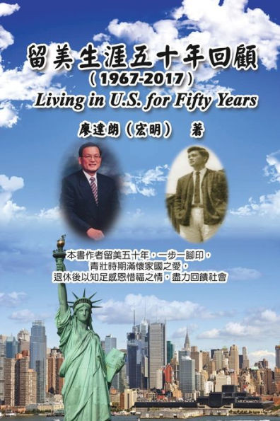 Living In U.S. For Fifty Years: ?????????(1967-2017) (Chinese Edition)