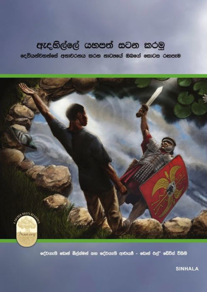 Fight The Good Fight Of Faith, Sinhala Edition (Sinhalese Edition)