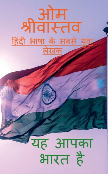 Yeh Aapka Bharat Hai (Hindi Edition)