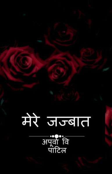 Mere Jazbaat / ???? ?????? (Hindi Edition)