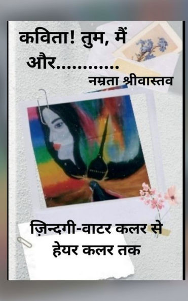 Kavita! Tum, Main Aur / ?????! ???, ??? ?? (Hindi Edition)