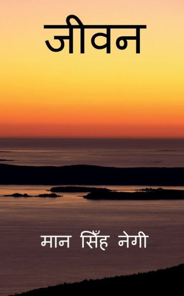 Life / ???? (Hindi Edition)