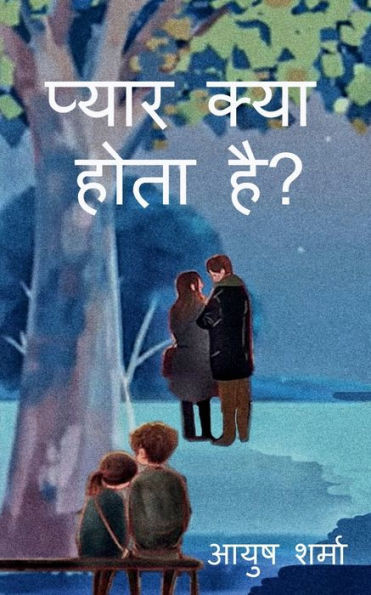 Pyaar Kya Hota Hai? / ????? ???? ???? ??? (Hindi Edition)