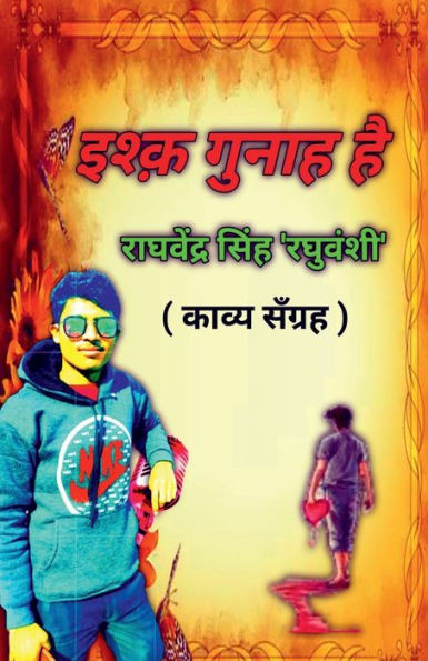 Ishq Gunah Hai / ???? ????? ?? (Hindi Edition)