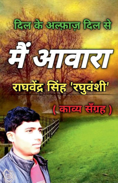 Main Awara / ??? ????? (Hindi Edition)