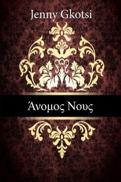Boundless Mind (Greek Edition)