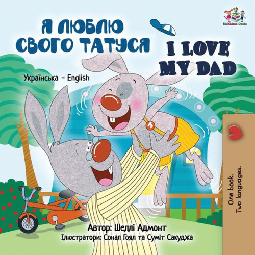 I Love My Dad: Ukrainian English Bilingual Edition (Ukrainian English Bilingual Collection) (Ukrainian Edition)