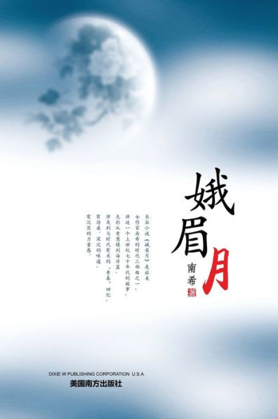 Crescent Moon (Chinese Edition)