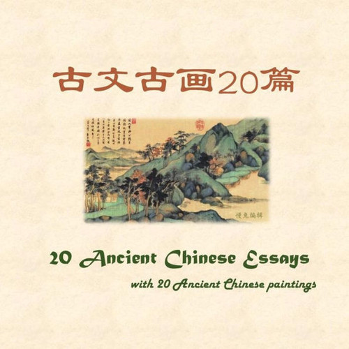 20 Ancient Chinese Essays with 20 Ancient Chinese Paintings (50 Simple Ancient Chinese Poems With 50 Ancient Chinese Paintings) (Chinese Edition)