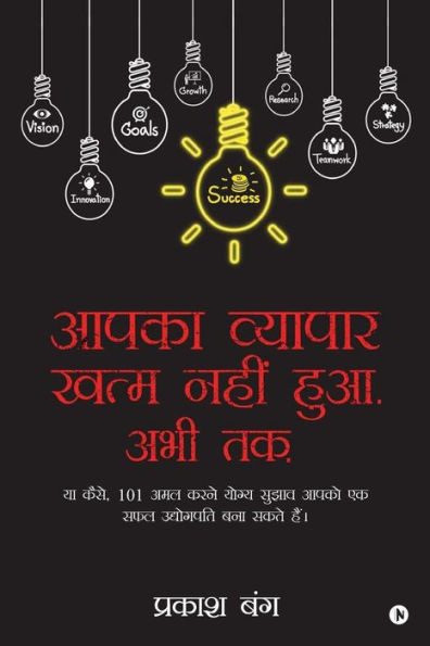Aapka Vayapayar Khatam Nahi Hua. Abhi Tak.: YA Kaise, 101 Amal Karne Yogya Sujhav Aapko Ek Safal Udyogpati Bana Saktein Hain (Hindi Edition)