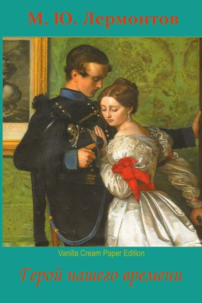 Geroy Nashego Vremeni (Russian Edition)