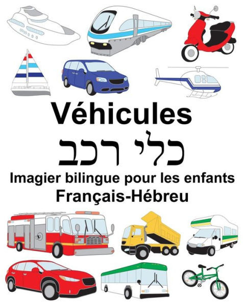 Français-Hébreu Véhicules Imagier bilingue pour les enfants (FreeBilingualBooks.com) (French Edition)