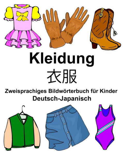Deutsch-Japanisch Kleidung Zweisprachiges Bildwörterbuch für Kinder (FreeBilingualBooks.com) (German Edition)