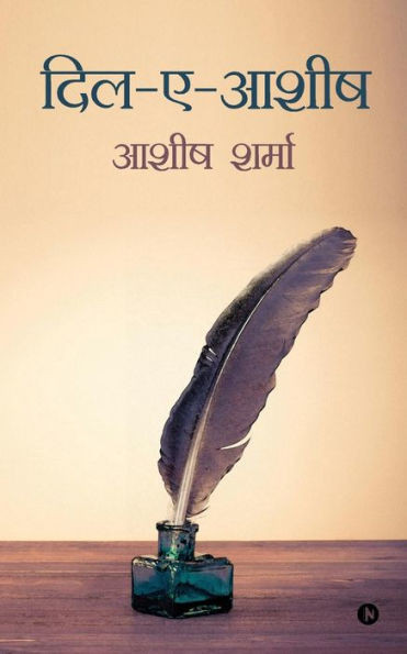 DIL-E-Ashish (Hindi Edition)