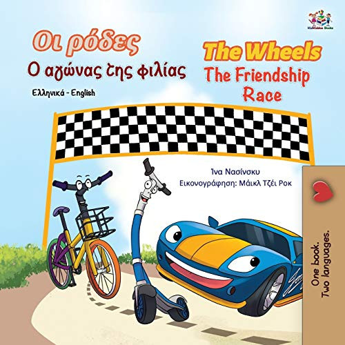 The Wheels The Friendship Race (Greek English Bilingual Book for Kids) (Greek English Bilingual Collection) (Greek Edition) - Paperback
