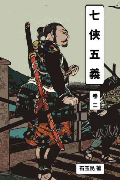 Seventh Justice Vol 2 : Traditional Chinese Edition