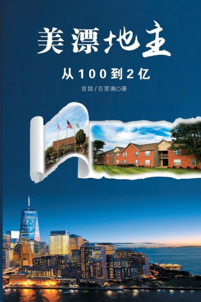 Mei Piao Di Zhu : American Chinese Landlord